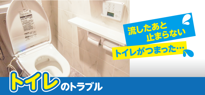 市原水道センター トイレのトラブル