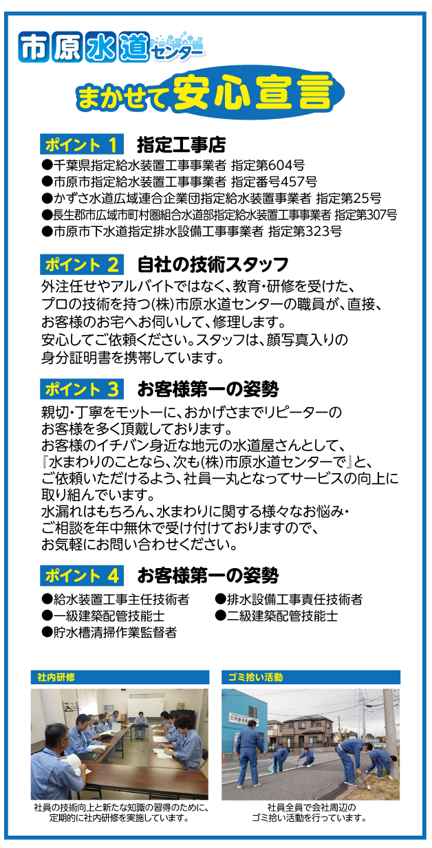 市原水道センター まかせて安心宣言